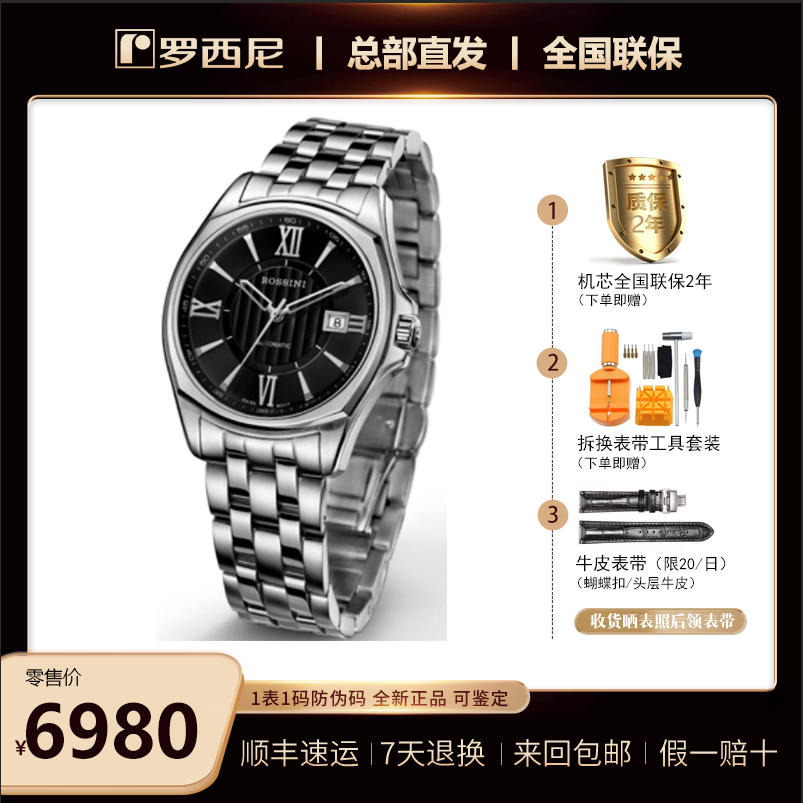 奢华全自动机械女表 背透防水 精钢 罗西尼C SR5514