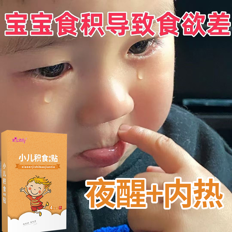 小儿积食贴胃口差脾胃不好消化差一盒四贴拍一盒发三盒