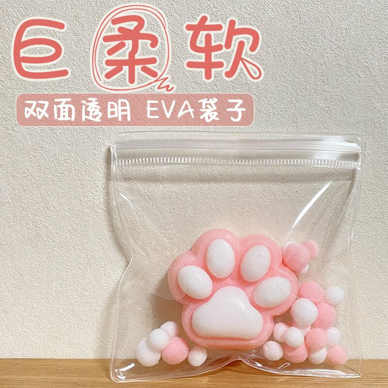  超柔软Eva材质捏捏收纳袋  8×12㎝