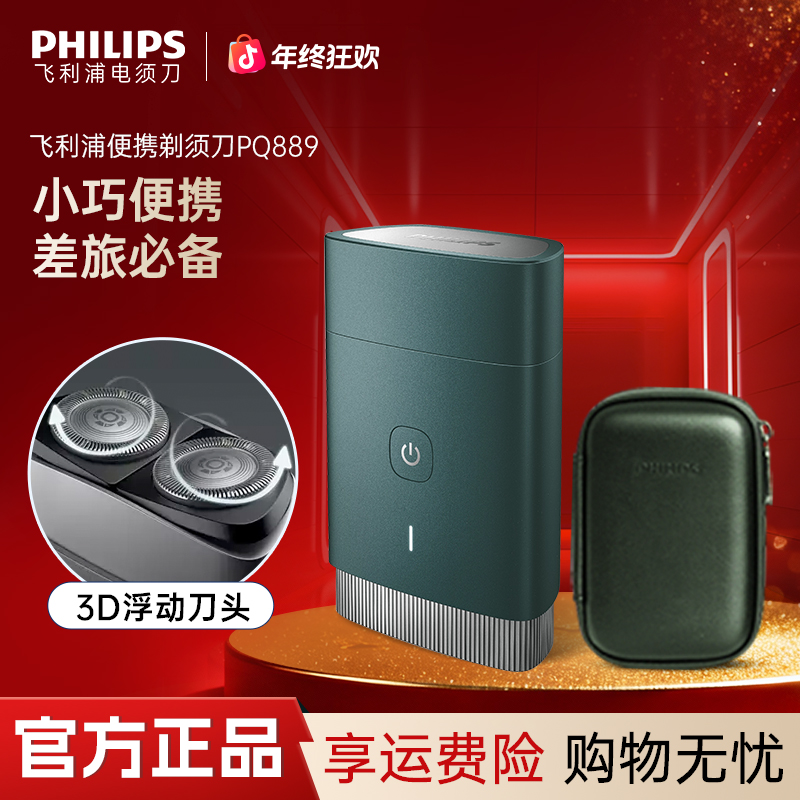 【商务便携】飞利浦剃须刀黑锋刃智能剃须刀刮胡刀便携防水PQ889
