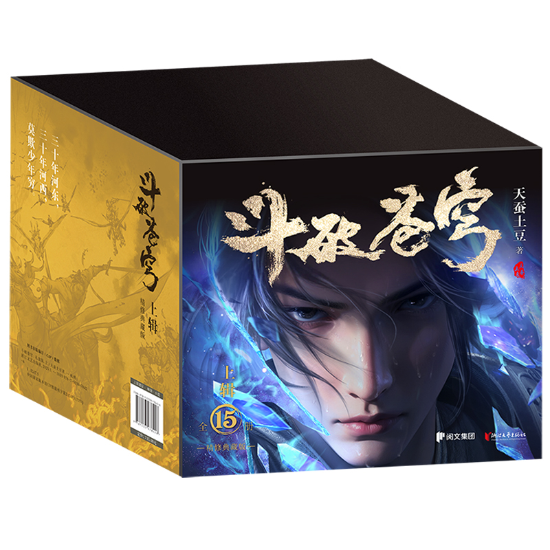 斗破苍穹：上辑1-15册下辑16-30册 礼盒装 天蚕土豆封神之作