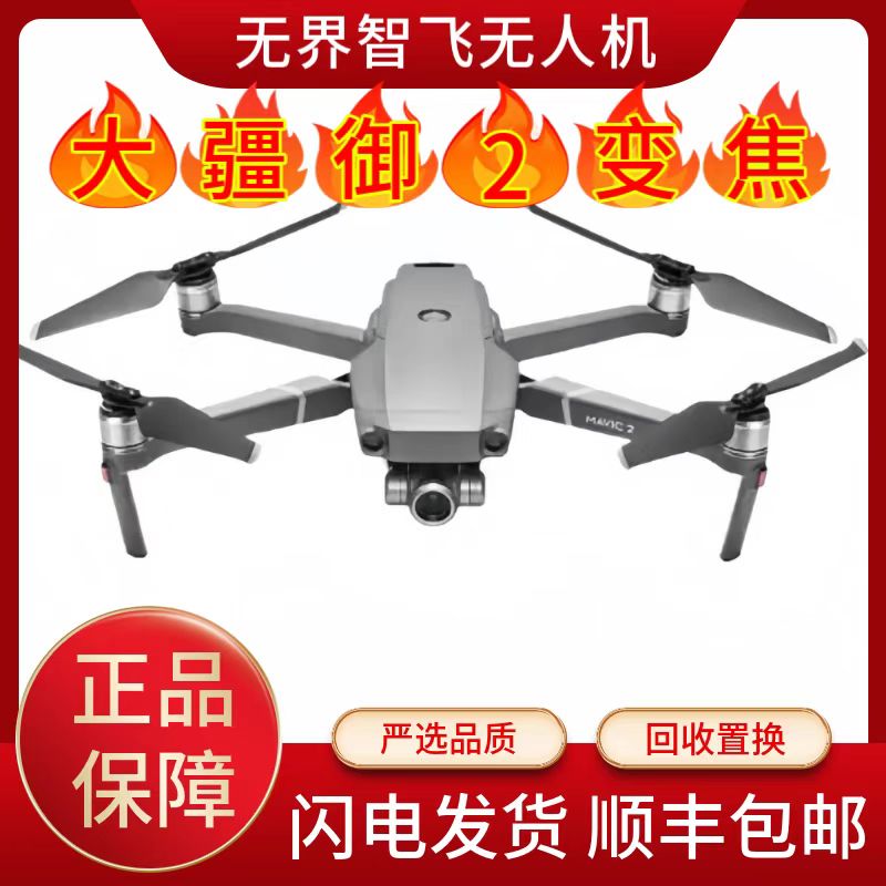 95新 DJI/大疆 大疆御2变焦航拍无人机