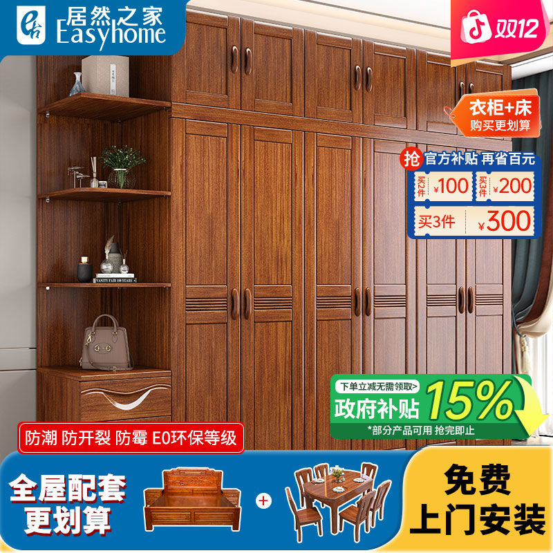 【居然之家甄选】全实木新中式衣柜家用小户型卧室家用高颜值家具