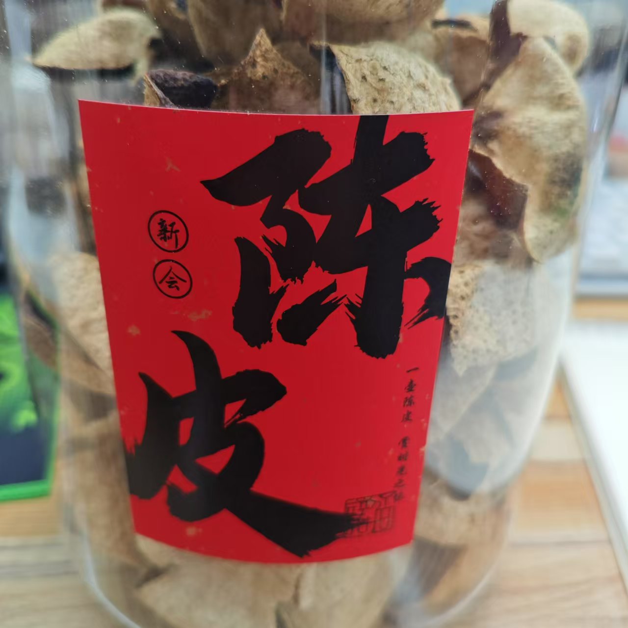 （超越推荐）陈皮200g