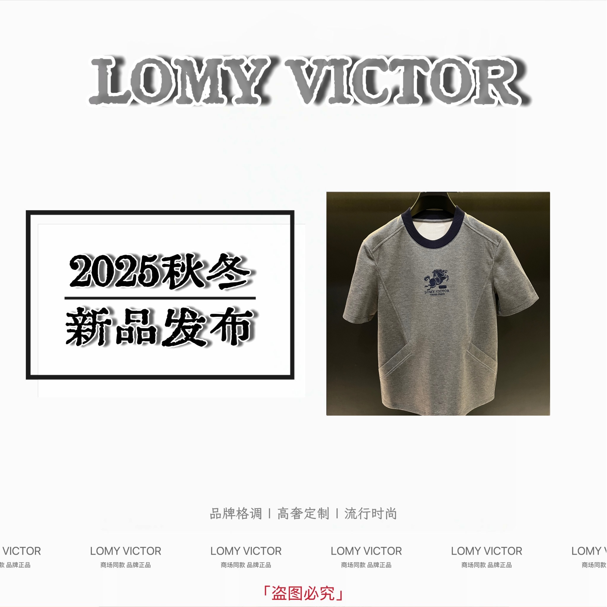 LOMY VICTOR设计师高级定制2026新款痞帅轻奢男女T恤NZT057