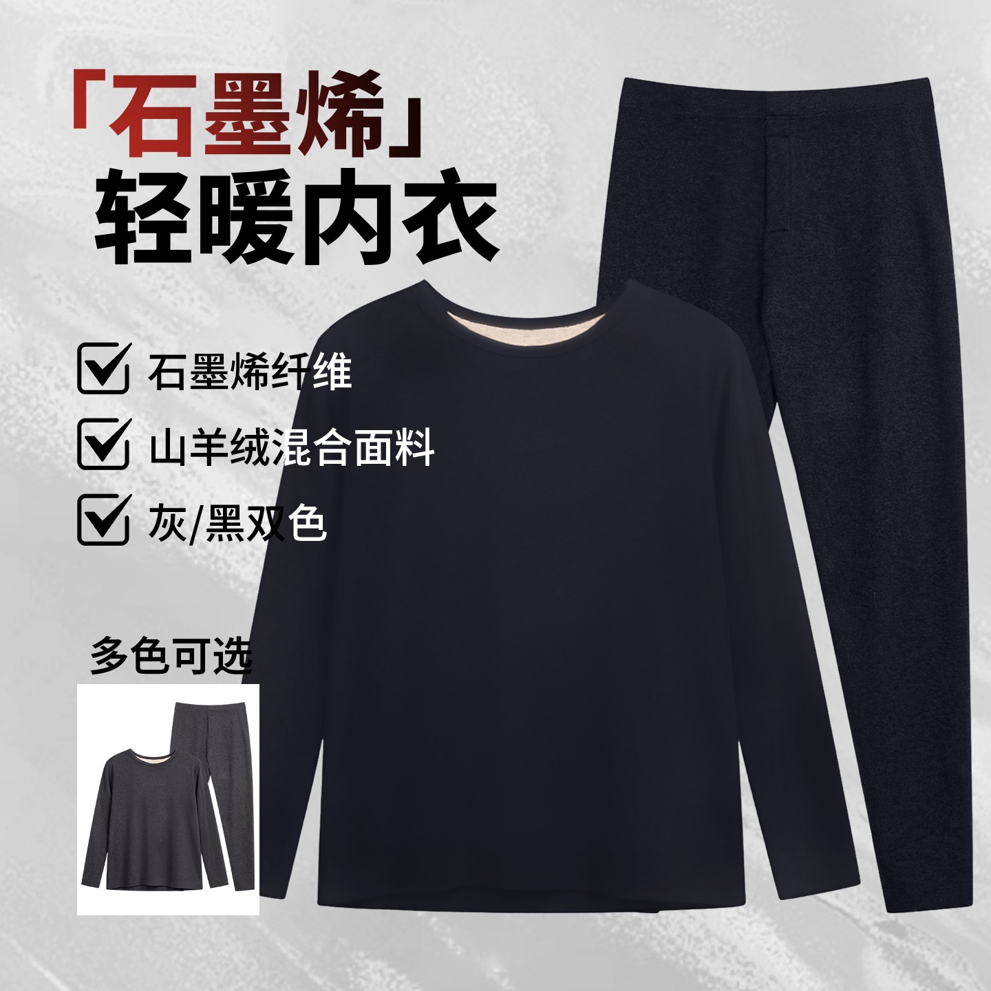 石墨烯羊毛保暖内衣裤套装