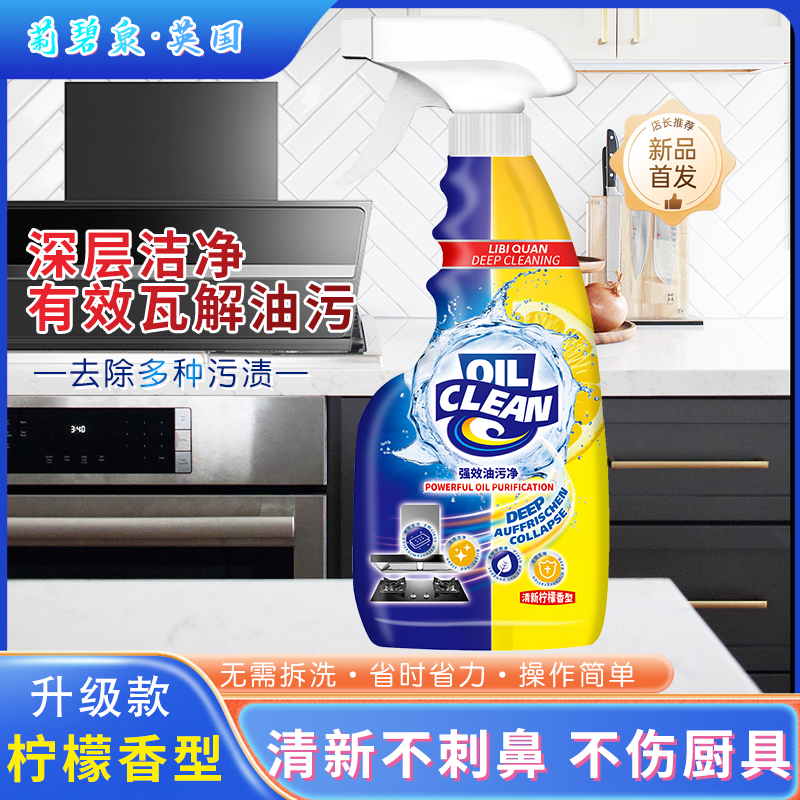 【2瓶以上送泵 拍5瓶发6瓶】LiBiQuan除味 油污净（特价品 随机发货）