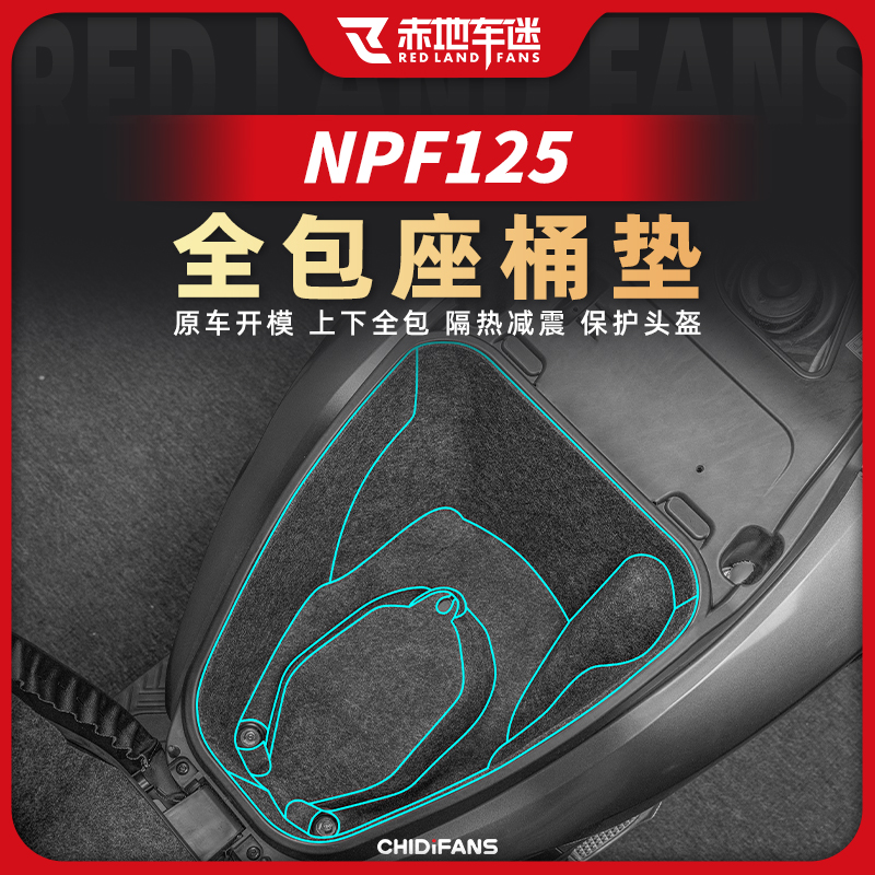 适用24款本田NPF125座桶垫座桶内衬保护垫防震全包马桶垫改装配件