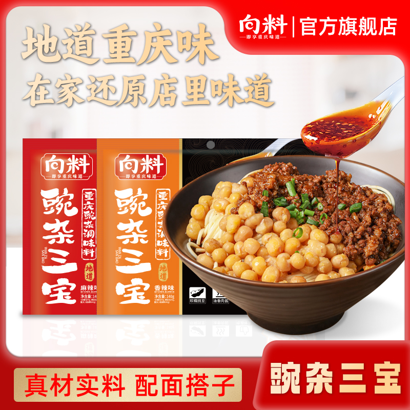 向料重庆豌杂面酱料包重庆小面耙豌豆杂酱拌面肉酱方便小面调料