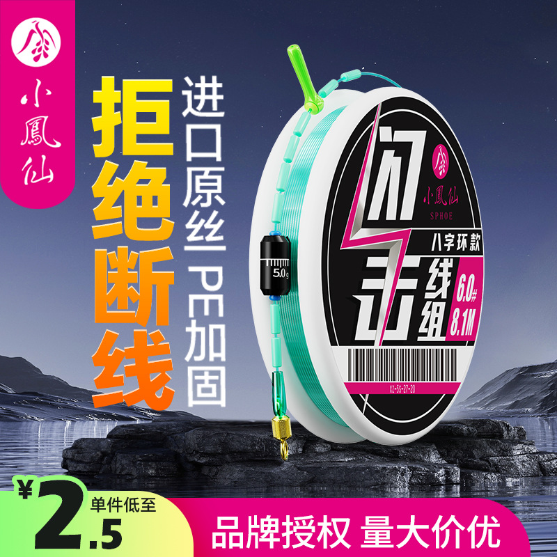 小凤仙钓鱼线组主线组成品线组台钓鱼线成品主线组尼龙强拉力线组