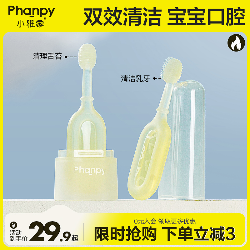 phanpy/小雅象婴儿乳牙刷舌苔口腔清洁器0岁婴幼儿硅胶牙刷