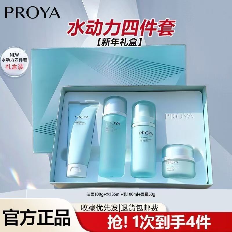 珀莱雅水动力四件套盒盈润保湿清爽控油水乳活能爽肤水学生护肤品