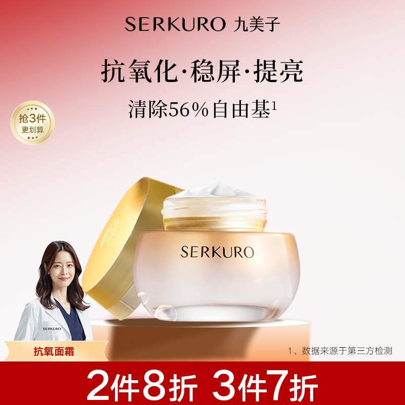 九美子蜂皇透亮面霜保湿补水滋润舒缓紧致抗皱淡化细纹旗舰店正品