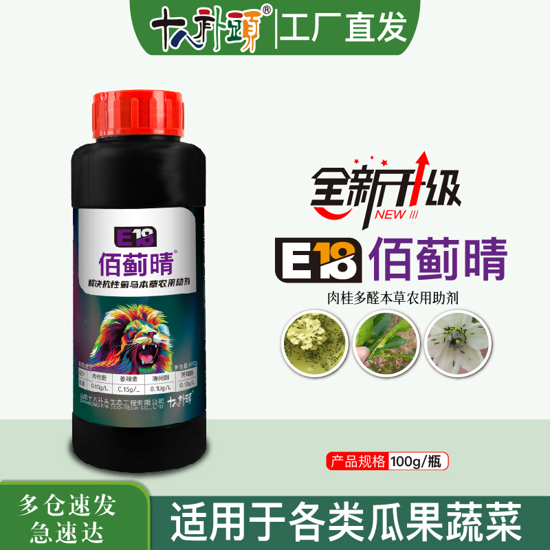 佰蓟晴500g 果树蔬菜豆角草莓等通用农用增效助剂肥料