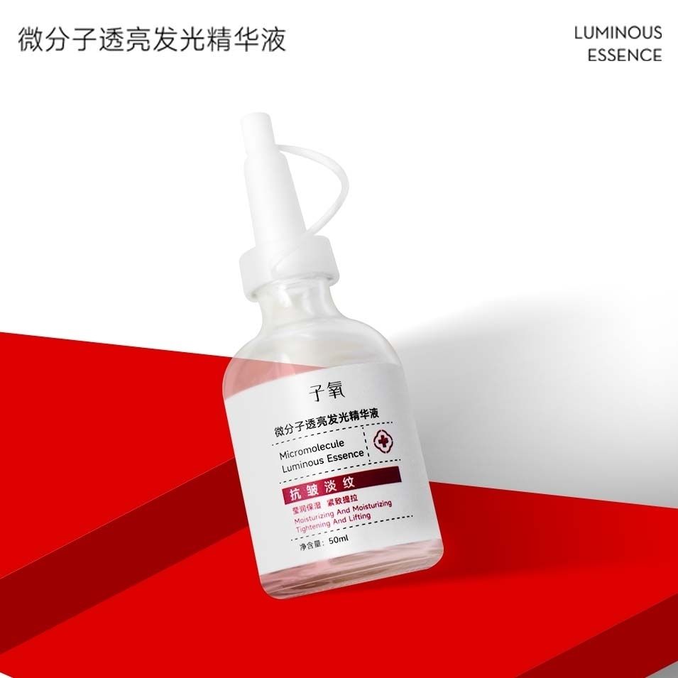 白白液 子氧微分子透亮发光精华液补水保湿提亮肤色  拍2发3