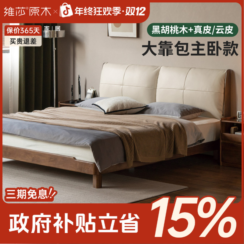 源氏木语x维莎实木床黑胡桃木软靠床真皮大床K182B08   