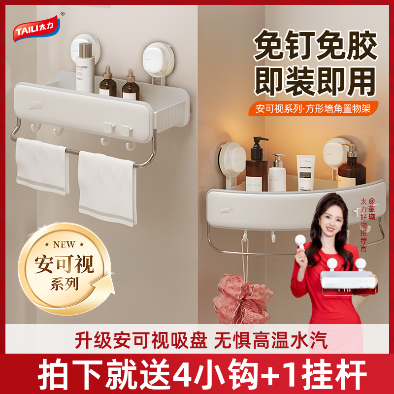 太力家用吸盘置物架免打孔浴室壁挂式收纳多功能置物架卫生间好物