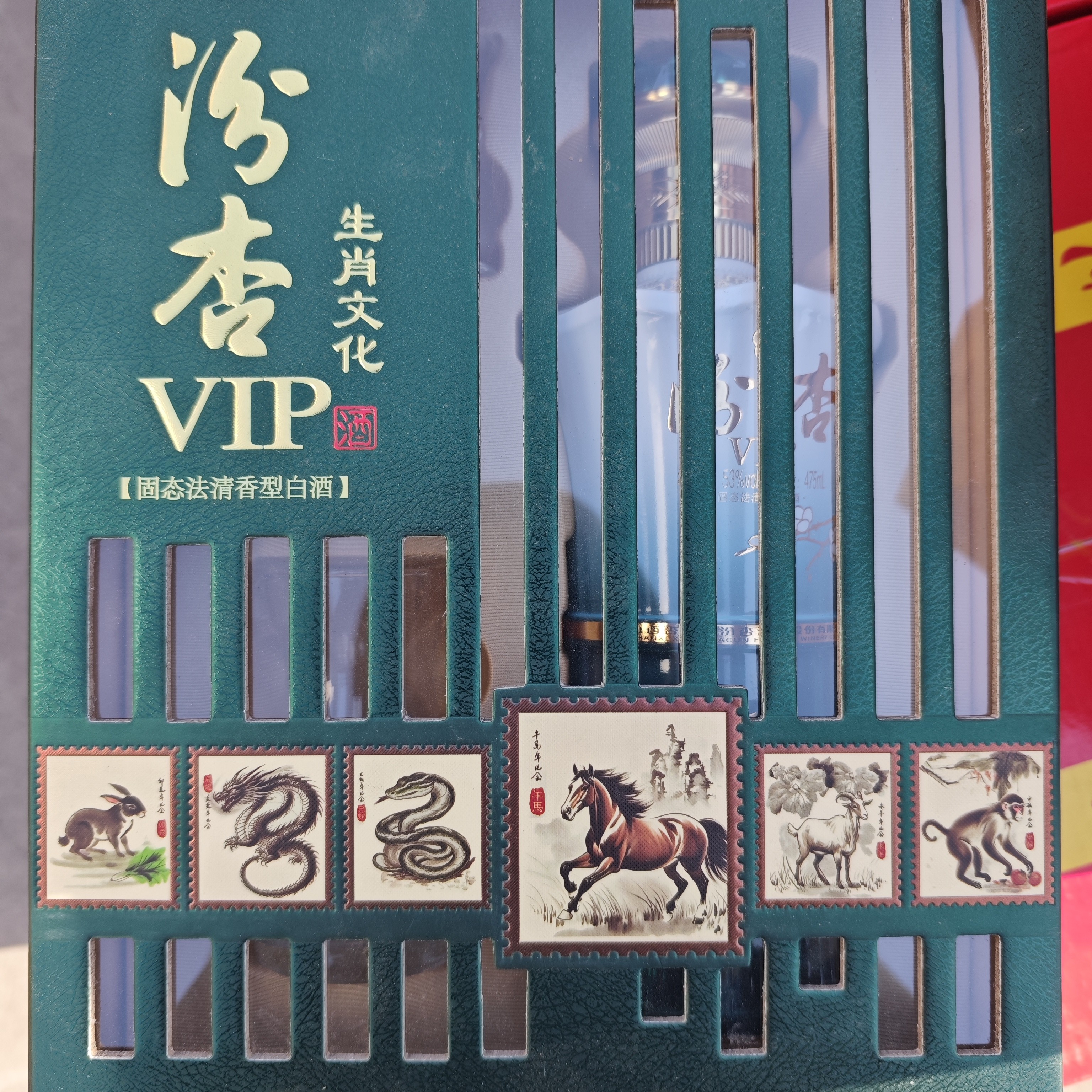 汾杏汾杏生肖文化vip优级酒53度【样品五瓶发】53%Vol