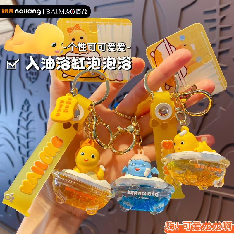 泡泡浴缸小奶龙钥匙扣可爱创意精致公仔钥匙链扣件