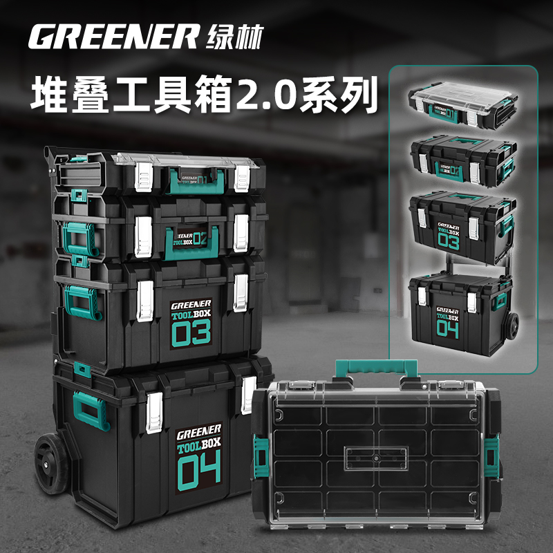 绿林堆叠工具箱五金拉杆箱多功能抽屉收纳盒大容量工具车置物套装