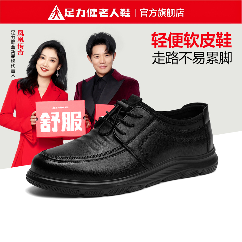 足力健老人鞋男鞋2025秋季新款男士休闲软底真皮鞋子妈妈鞋子