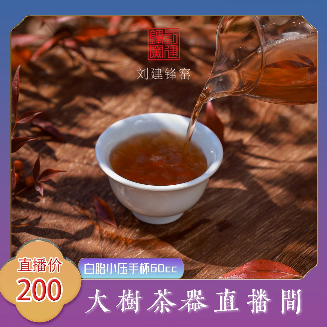 刘建锋窑白胎小压手杯纯手工陶瓷品茗杯景德镇茶器陶瓷饮茶主人杯