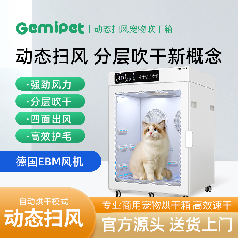 gemipetD80大号宠物烘干箱猫咪清洗动态扫风商用自动宠物洗澡