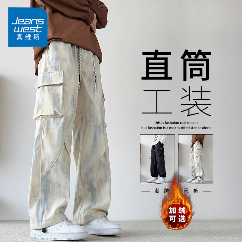 真维斯美式扎染工装裤男秋冬季加绒直筒宽松休闲裤子潮牌大码长裤