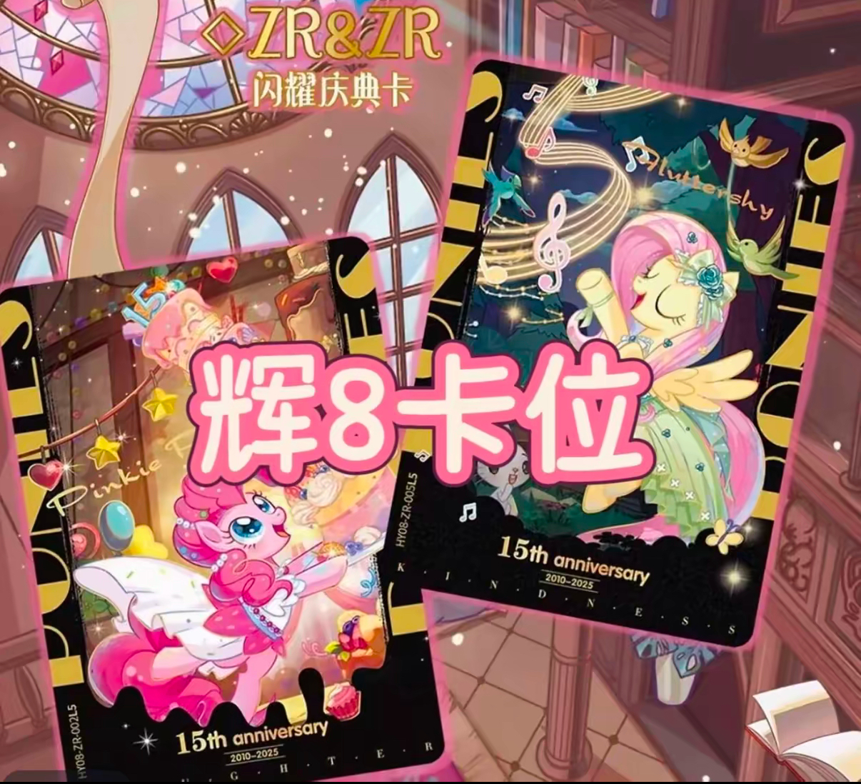 小马宝莉辉月8弹  SC/SGR/LSR