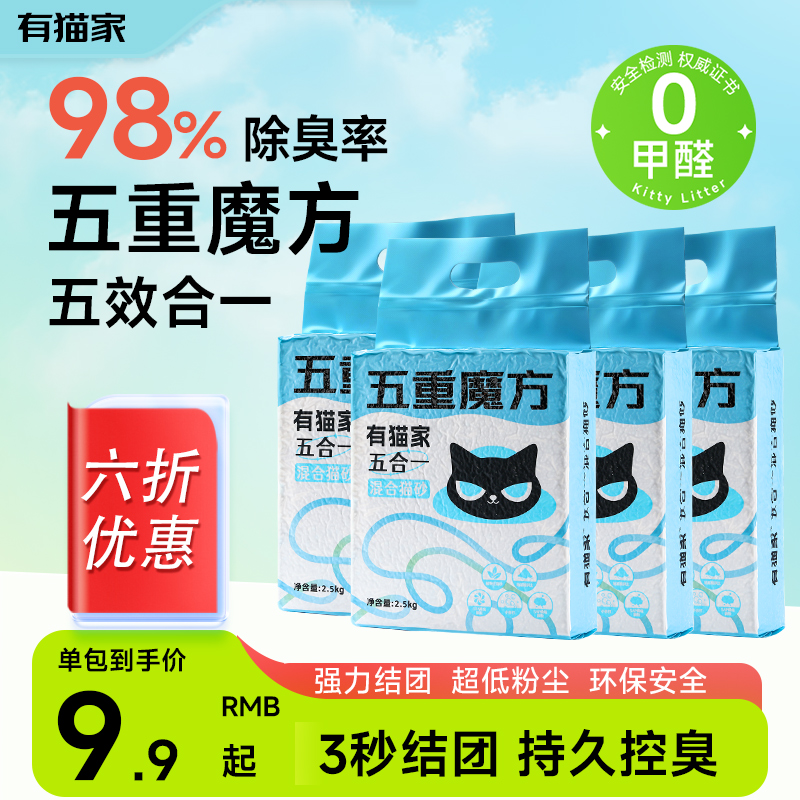 有猫家五重魔方五合一豆腐混合猫砂小苏打除臭低尘结团不沾底4包