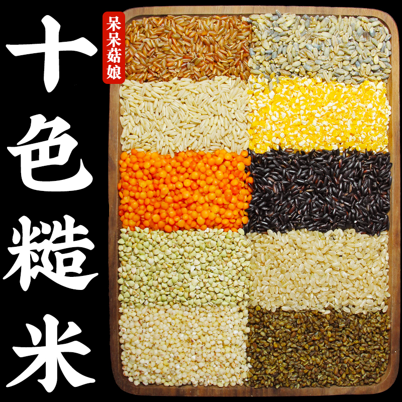 十色混合杂粮3斤胚芽米轻食代餐米煲粗粮粥焖米饭十色米主食米C