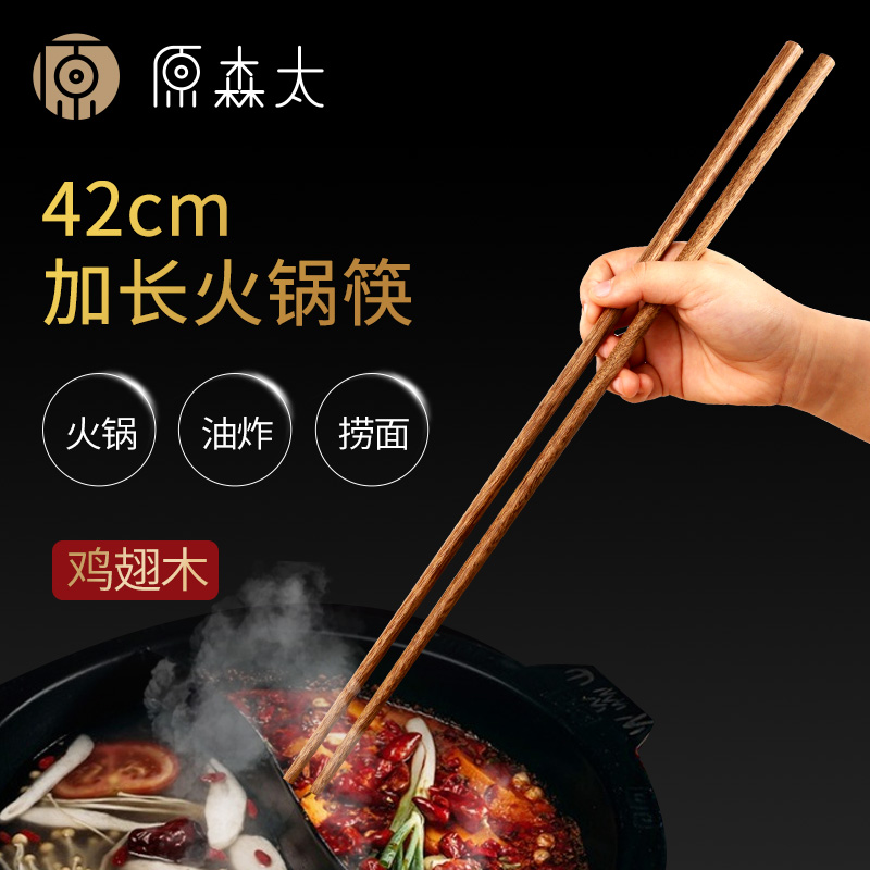 原森太42cm鸡翅木加长筷捞面火锅油炸防霉加粗无漆无蜡筷子家用