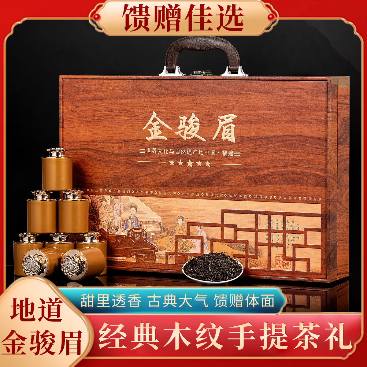 【远大前程】金骏眉蜜香红茶 木纹28小罐手提实木礼盒装 过节送礼
