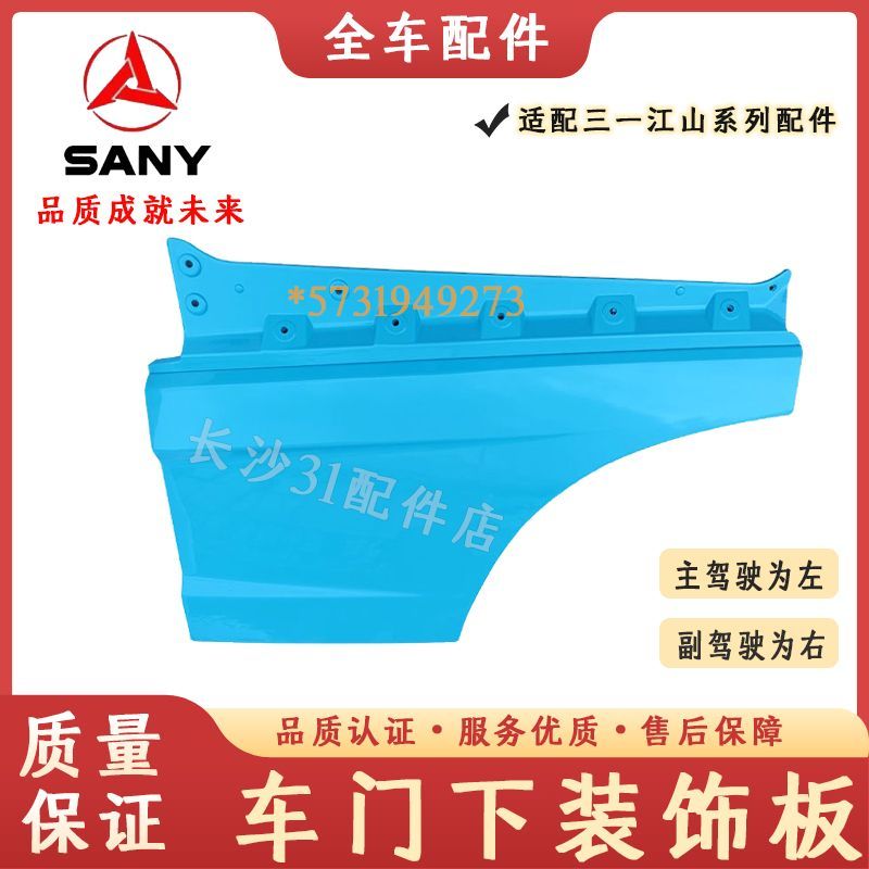 江山版三一重卡车门下护板装饰罩适配牵引车配件外衬板车门下饰板