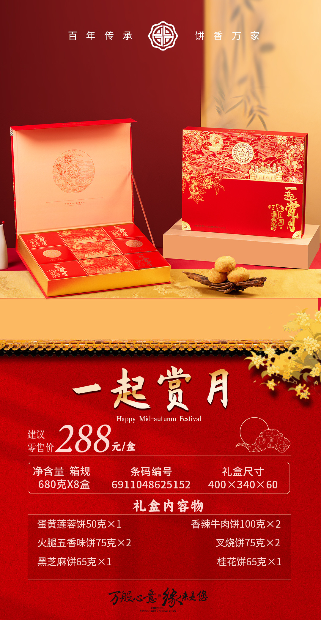 新都冠生园中秋月饼礼盒广式月饼