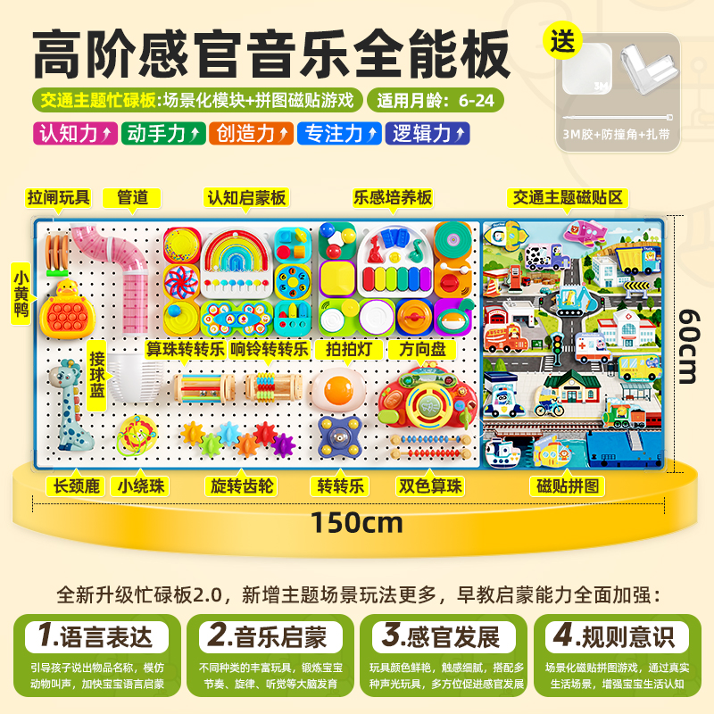 高阶感官音乐全能板 多主题益智早教忙碌板0-3岁宝宝启蒙认知玩具