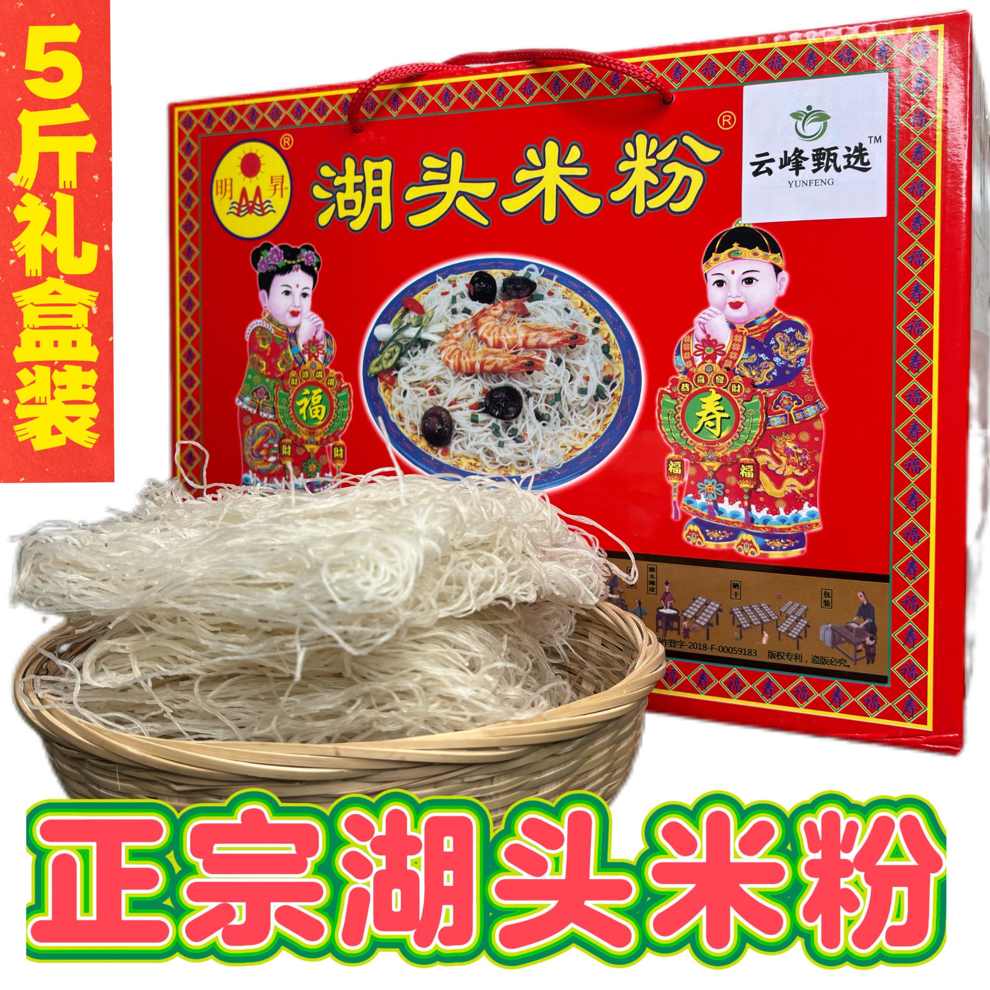 福建闽南特产正宗安溪特产湖头米粉手工米粉5斤礼盒装米线