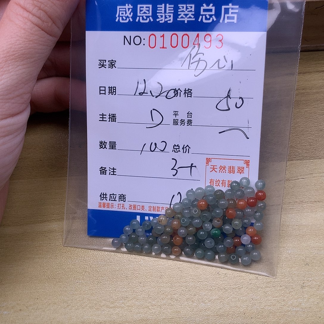 伤***葱翡翠未镶嵌手链翡翠