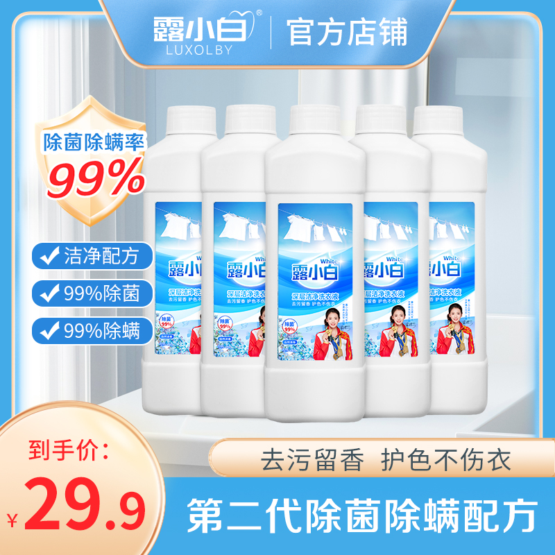 露小白深层洁净洗衣液除菌除螨升级款家庭装大容量温和家用瓶装qh