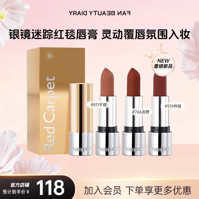 【护肤推荐】FAN BEAUTY 银镜迷踪红毯唇膏三款色号氛围入夏