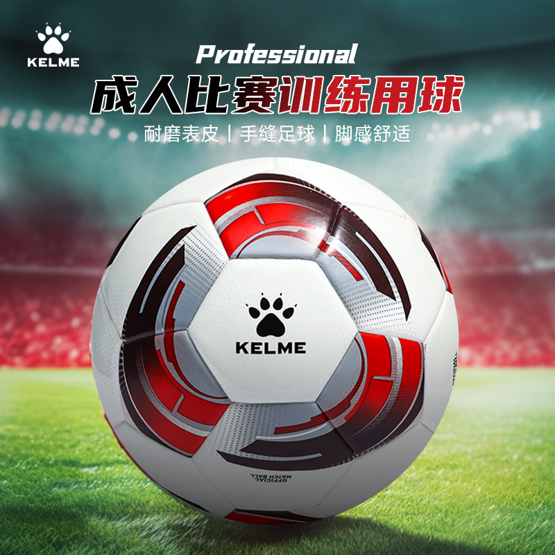 【手缝PU足球】KELME卡尔美精选青少年训练中高考专用比赛用球5号