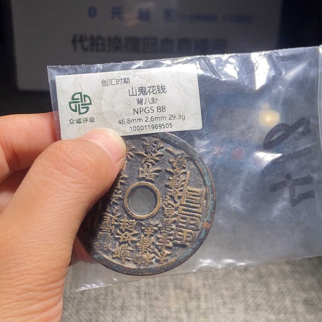 C****铜甄选。。。。。山鬼9505