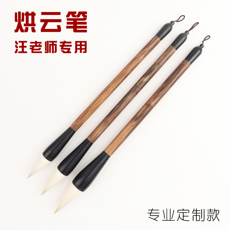 汪老师专用哄云笔国画彩墨山水现代山水画烘云晕染上色国画大毛笔