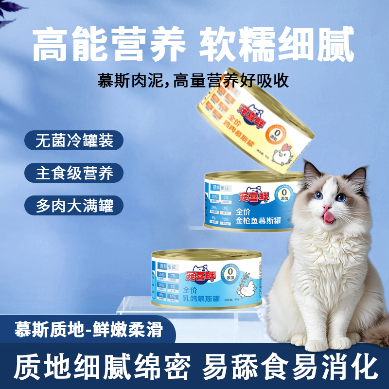 宠喜畔猫罐头主食罐幼猫成猫湿粮猫咪零食无谷全价猫咪通用罐头
