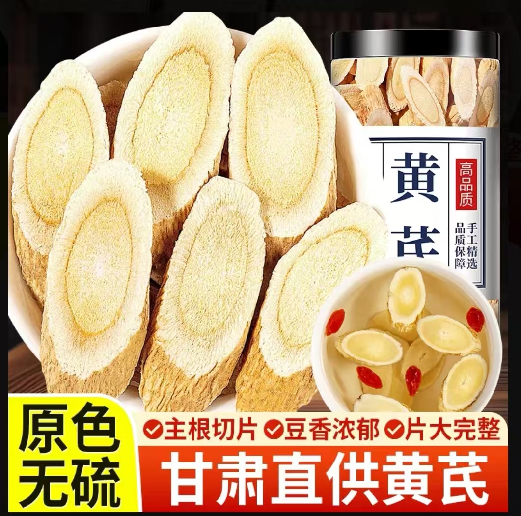 黄芪大片一等品真品甘肃黄芪片原产地切片泡水茶煲汤正宗特级精选