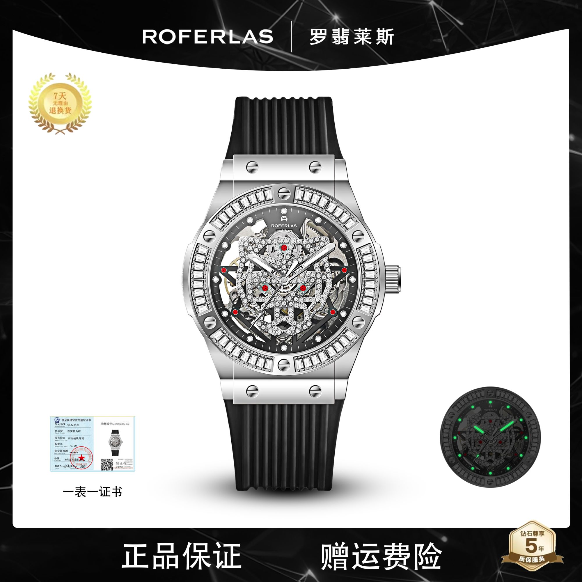 ROFERLAS 雪豹宇舶系列 一夜豹富创意男士满钻全自动机械手表