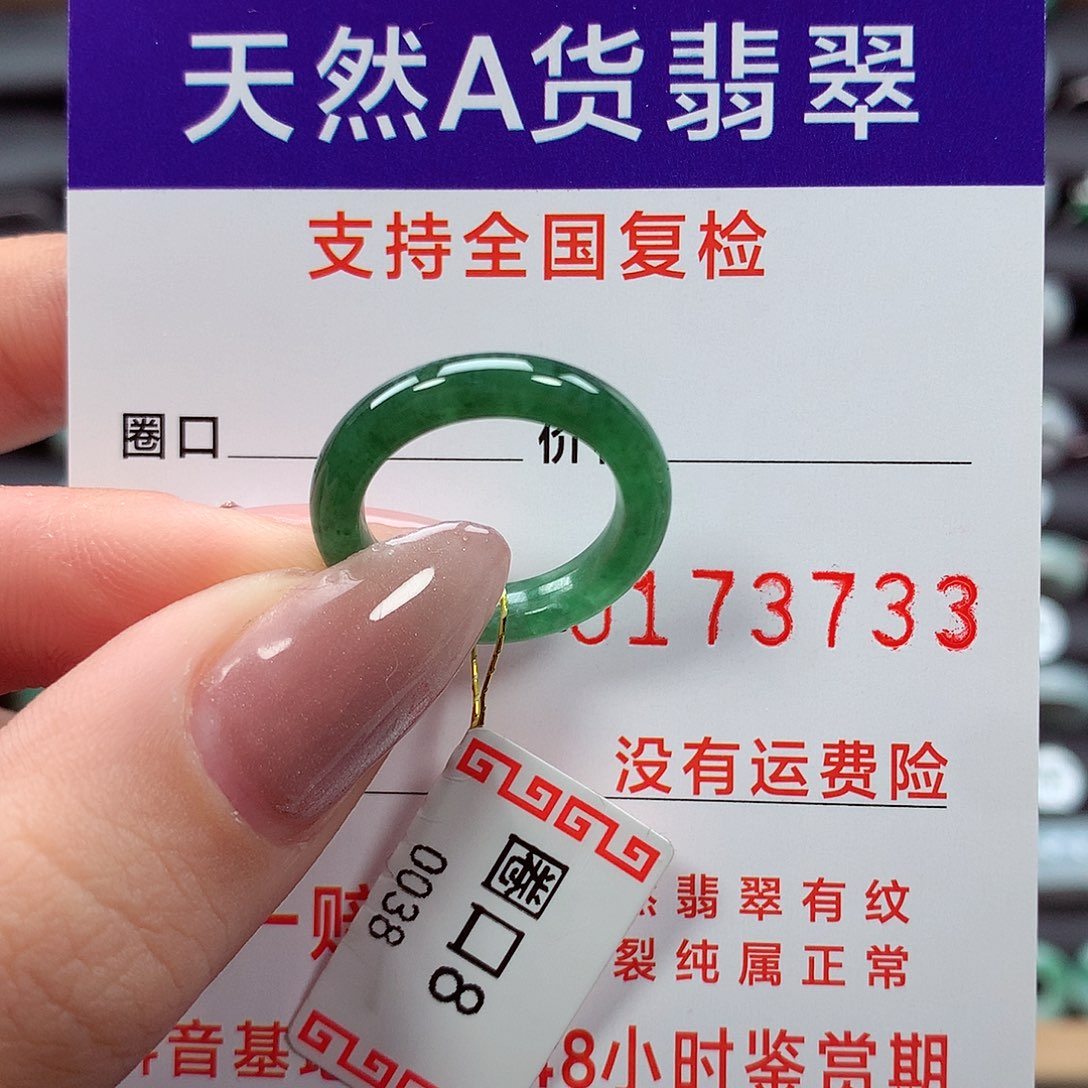 翡翠戒指未镶嵌8圈