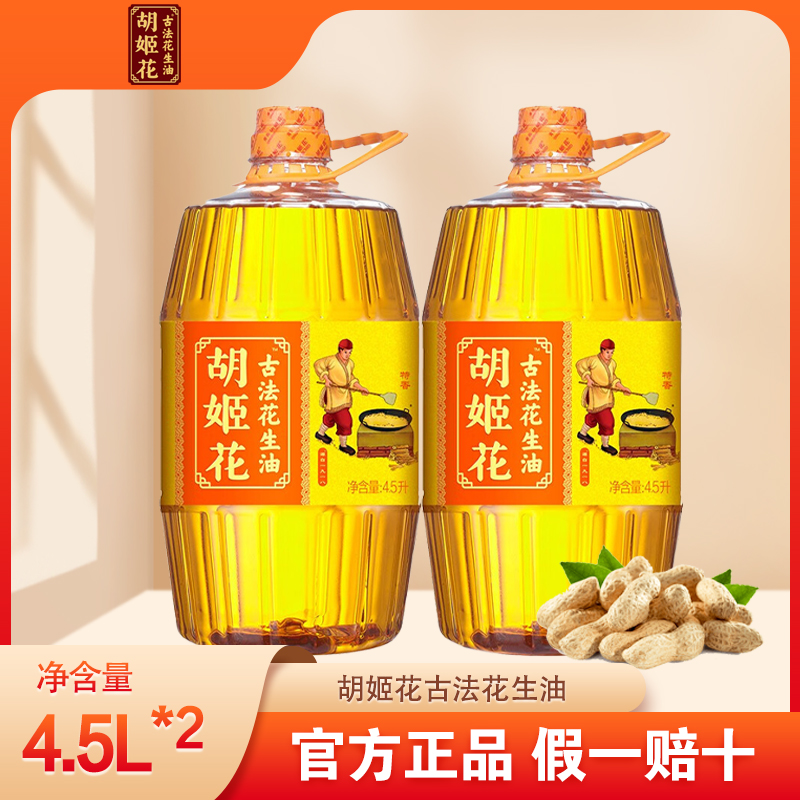 胡姬花抖音狂欢季古法花生油5L*2桶物理压榨炒菜烹饪花生油