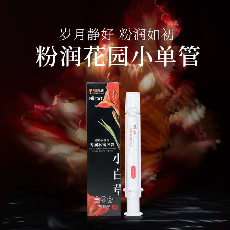 小白草滋养凝露凝胶