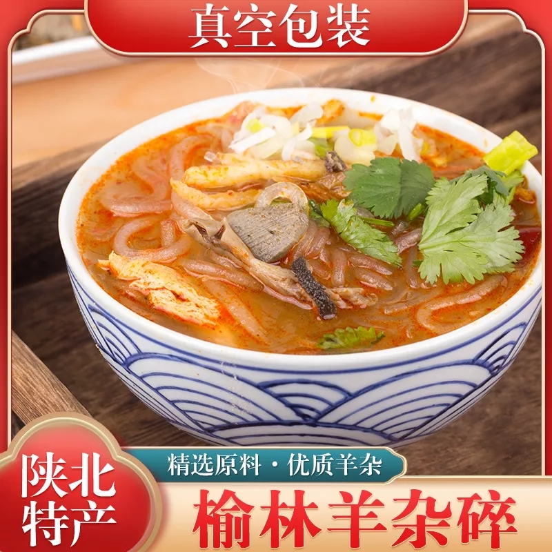 【榆林羊杂碎】拓鲜生合作社一袋280g*3袋～5袋包邮